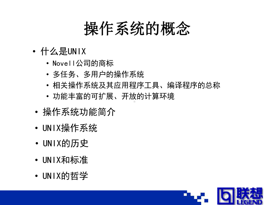 aix使用教程课件.ppt_第2页