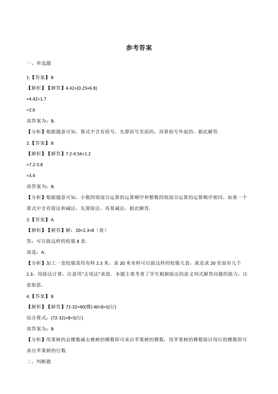 五年级上册数学试题-一课一练-5.22菜市场里的采购 浙教版（含解析）.docx_第3页