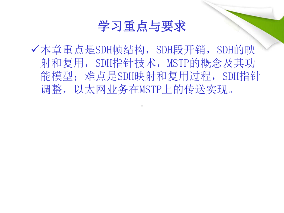 光传输网络技术SDH与DWDM第1章课件.ppt_第3页