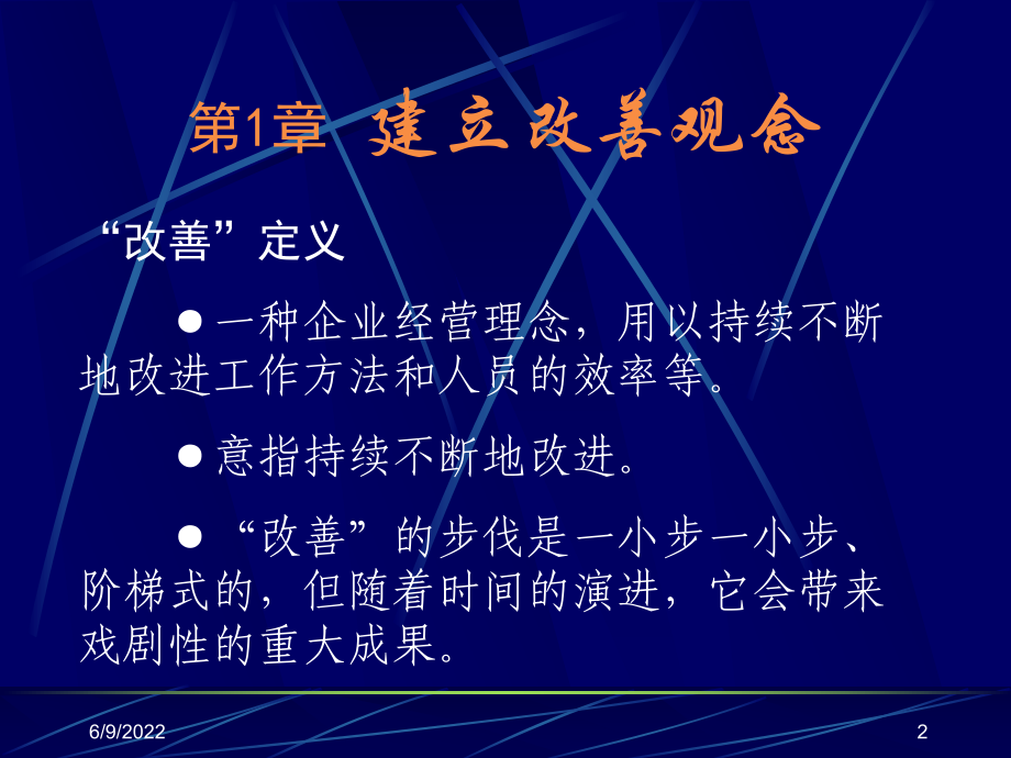 2020年现场改善-低成本管理参照模板课件.pptx_第2页