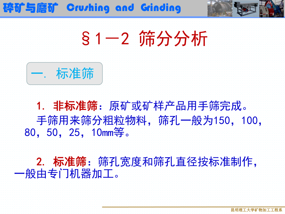 -筛分分析课件.ppt_第1页