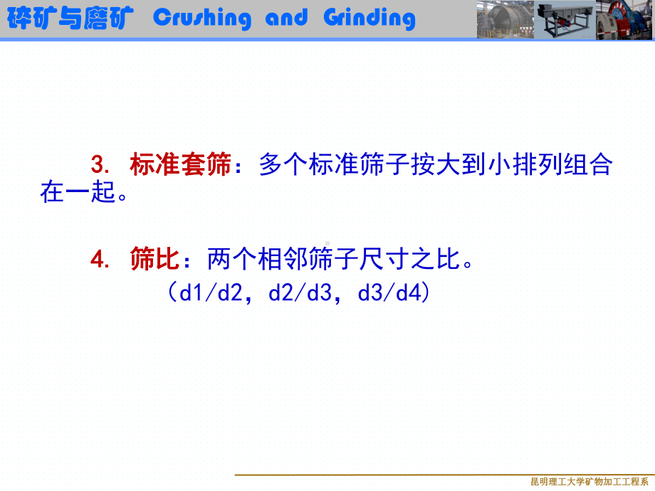 -筛分分析课件.ppt_第2页