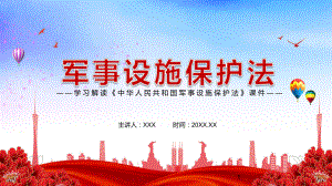 图文分类保护确保重点2021年新修订《军事设施保护法》精讲PPT教学课件.pptx