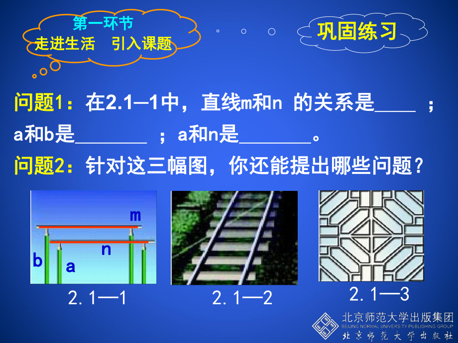 2.1两条直线的位置关系(一).1两条直线的位置课件.ppt_第3页