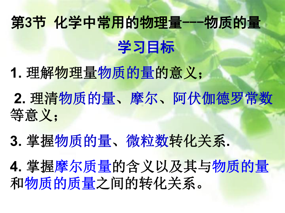 物质的量和摩尔质量公开课课件.ppt_第1页