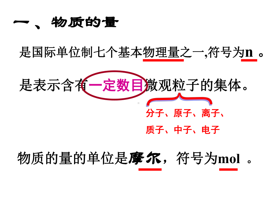 物质的量和摩尔质量公开课课件.ppt_第3页