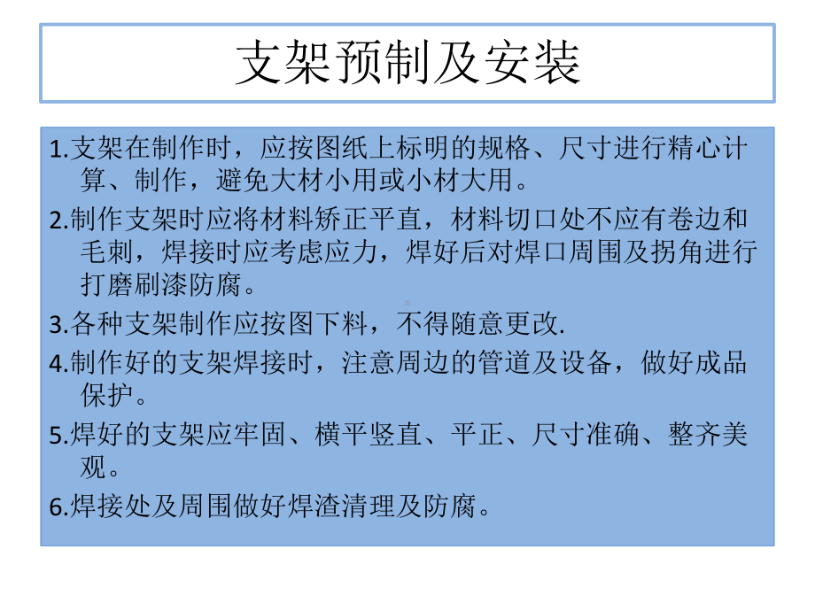 电气施工技术交底课件.pptx_第1页