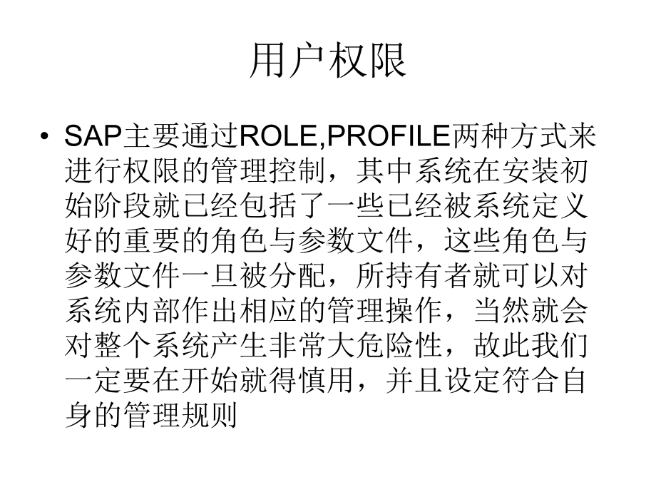 SAP安全审核方法课件.ppt_第3页