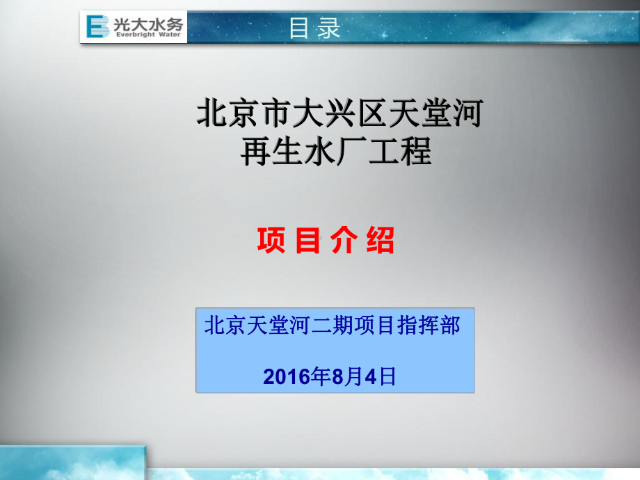 再生污水处理厂工艺课件.ppt_第1页