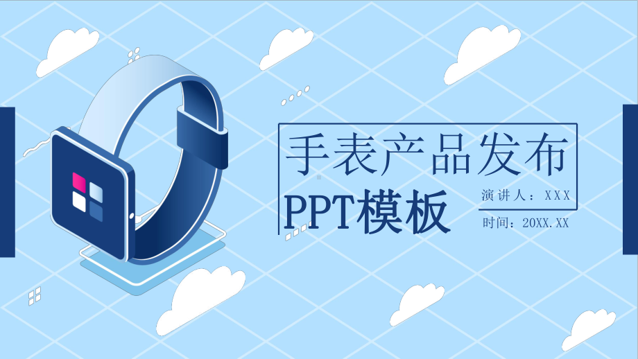 运动手表产品发布PPT模板课件.pptx_第1页