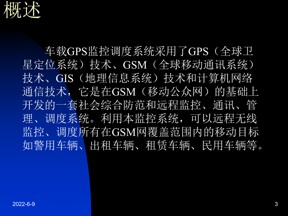 GPS卫星定位原理及其应用GPS定位技术的应用课件.ppt_第3页