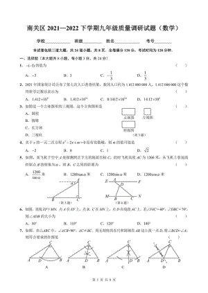 2022年吉林省长春市南关区第一次模拟数学试题.pdf