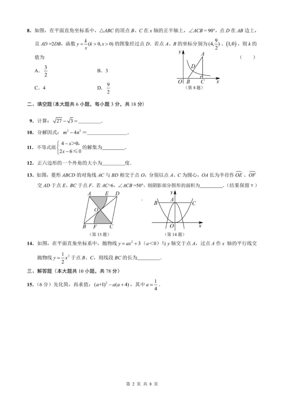 2022年吉林省长春市南关区第一次模拟数学试题.pdf_第2页