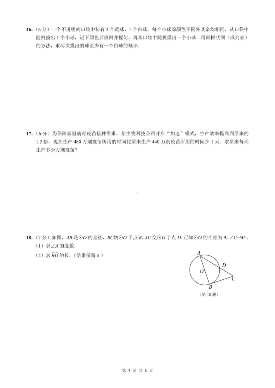 2022年吉林省长春市南关区第一次模拟数学试题.pdf_第3页