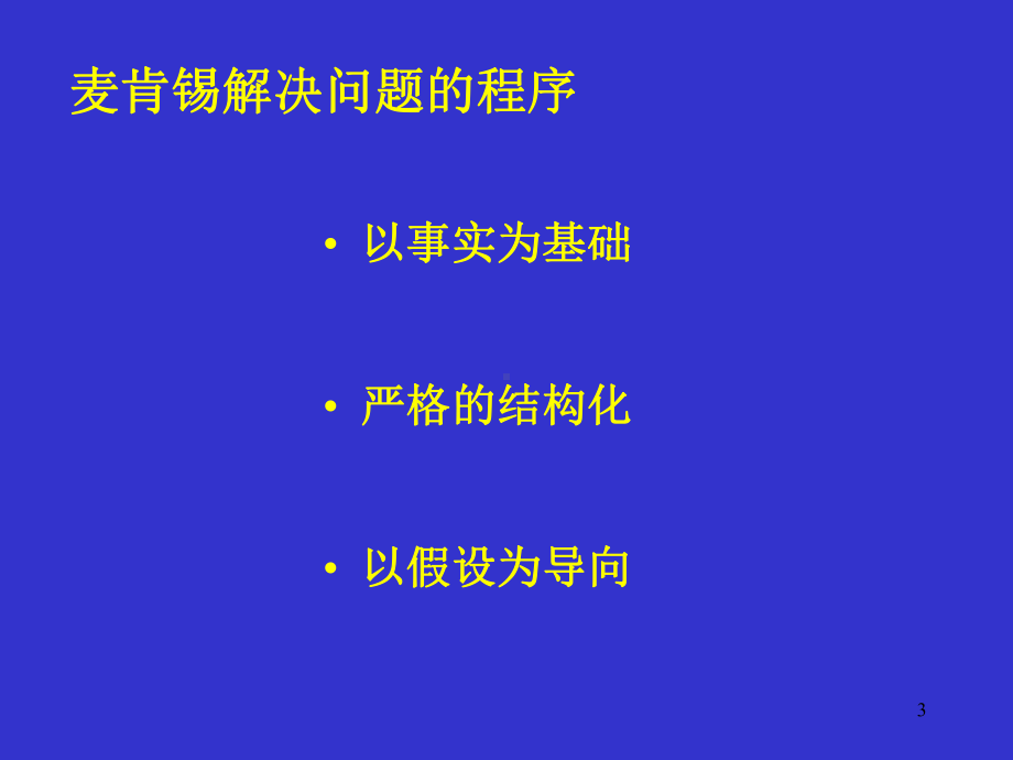 营销MIS系统介绍与数据分析(精)课件.ppt_第3页