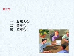 公司的组织机构介绍课件.ppt