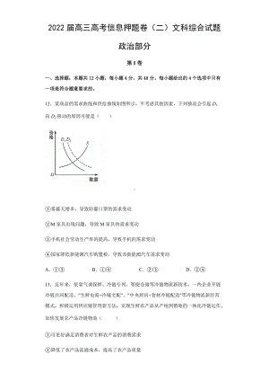 2022届安徽省滁州市定远县第二中学高考模拟检测卷（二）文科综合试卷政治试题（含答案）.docx