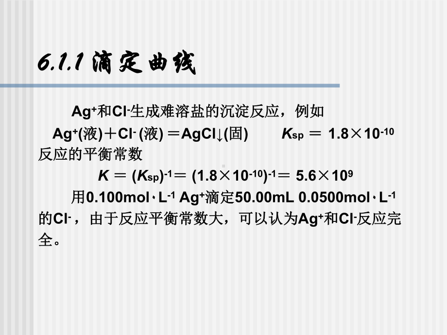 分析化学第五版课件.ppt_第3页