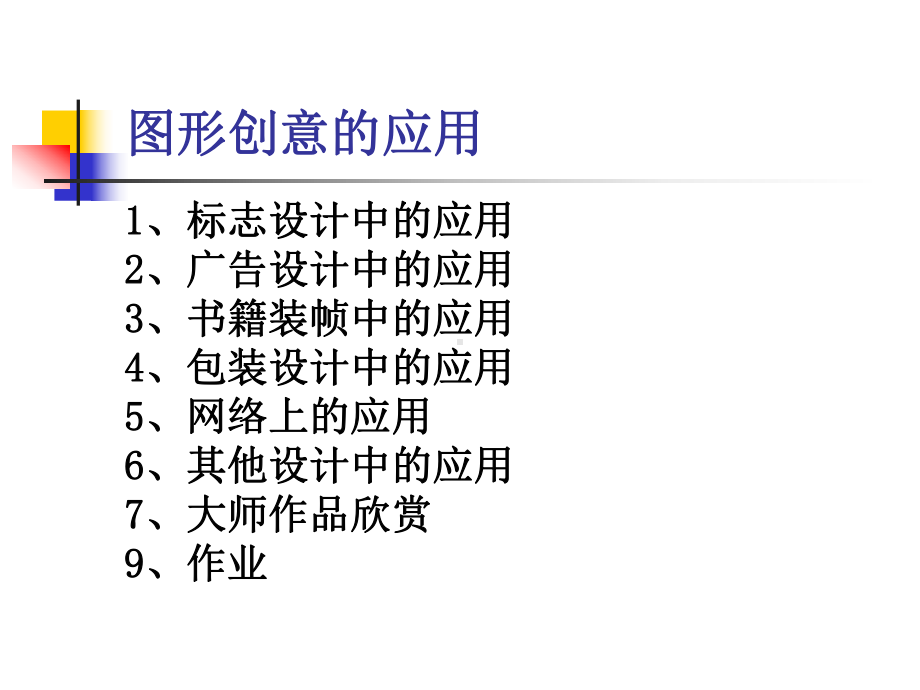 图形创意应用课件.ppt_第3页