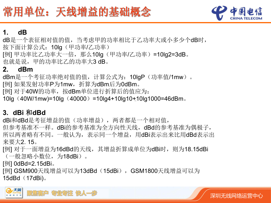 WiFi网络基础知识及技能培训.ppt课件.ppt_第3页