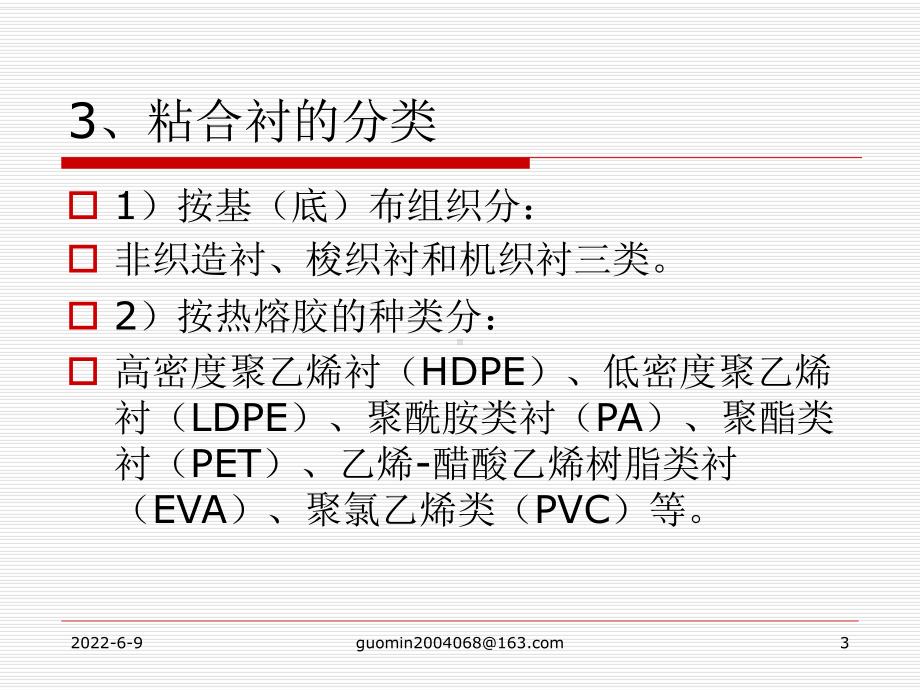 第五章-粘合设备课件.ppt_第3页