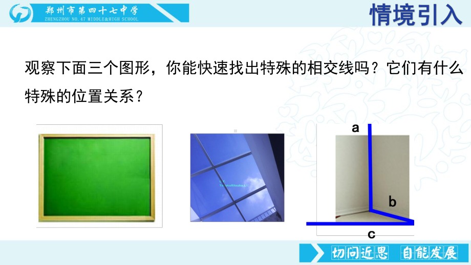 2.1两条直线的位置关系(二)课件.pptx_第3页