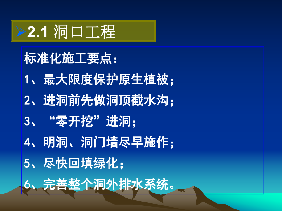 隧道标准化宣贯(质量))课件.ppt_第3页