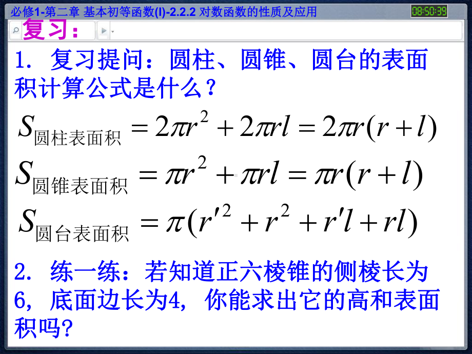 圆台的表面积计算公式是什么课件.ppt_第2页