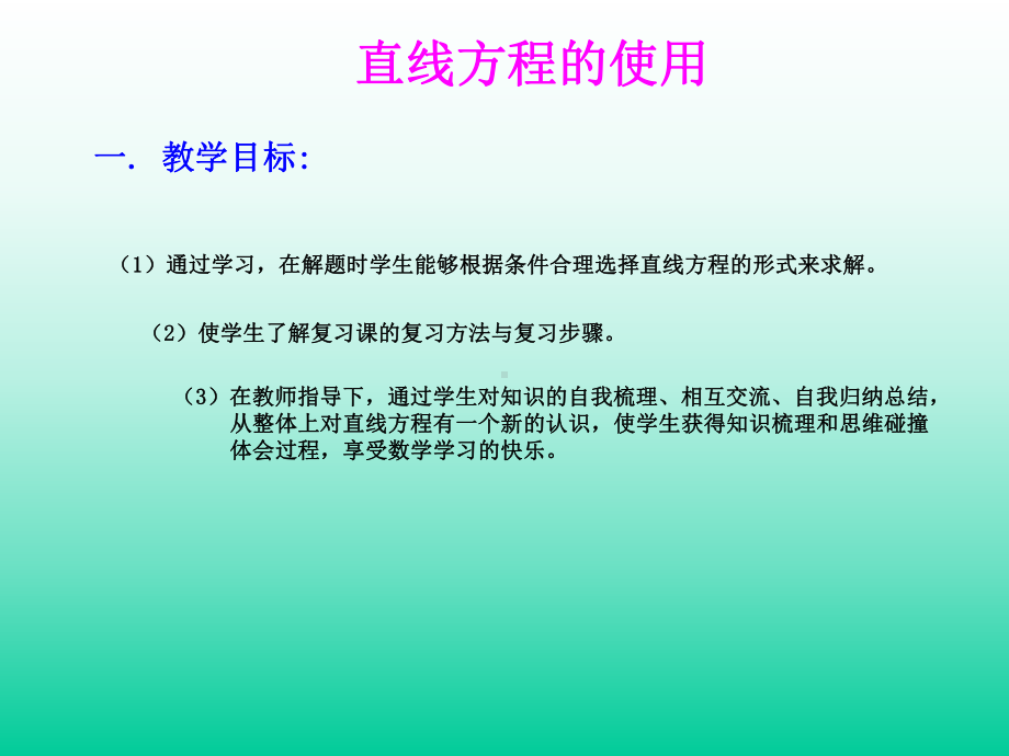 直线方程复习课件.ppt_第2页