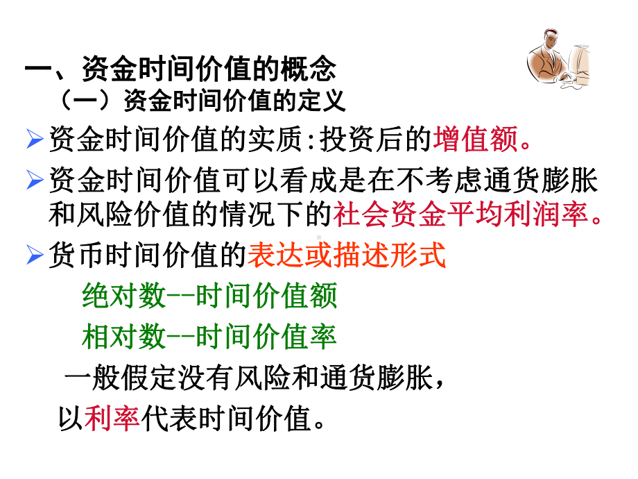 第二章-资金时间价值和风险价值分析课件.ppt_第3页