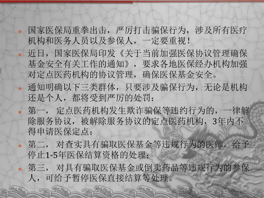 医保培训14种骗保行为教程文件课件.ppt_第2页