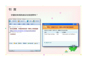 初中七年级信息技术信息安全共20页文档课件.ppt