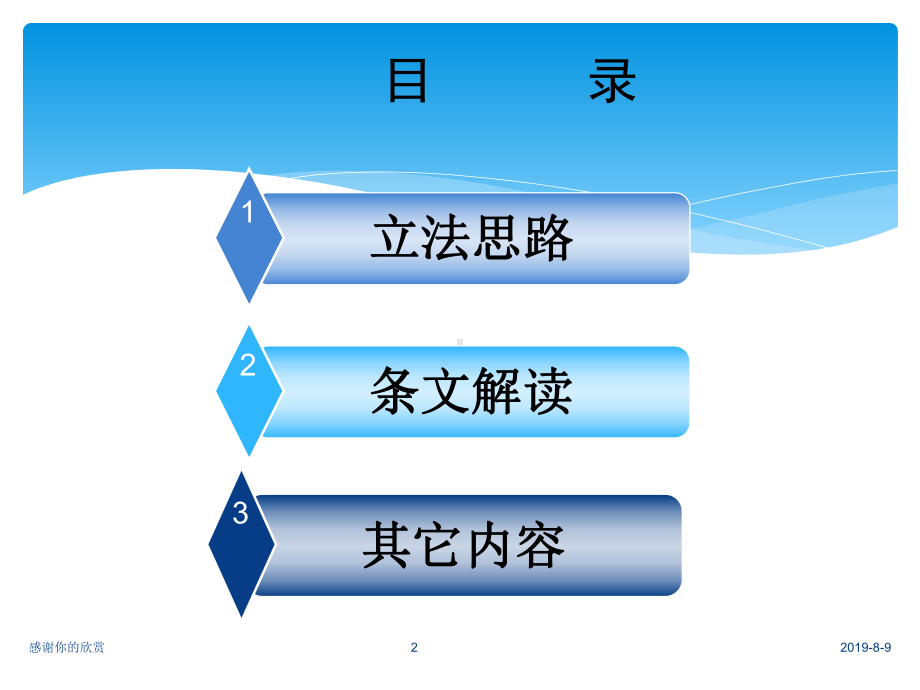 《养老机构管理办法》解读.ppt课件.ppt_第2页