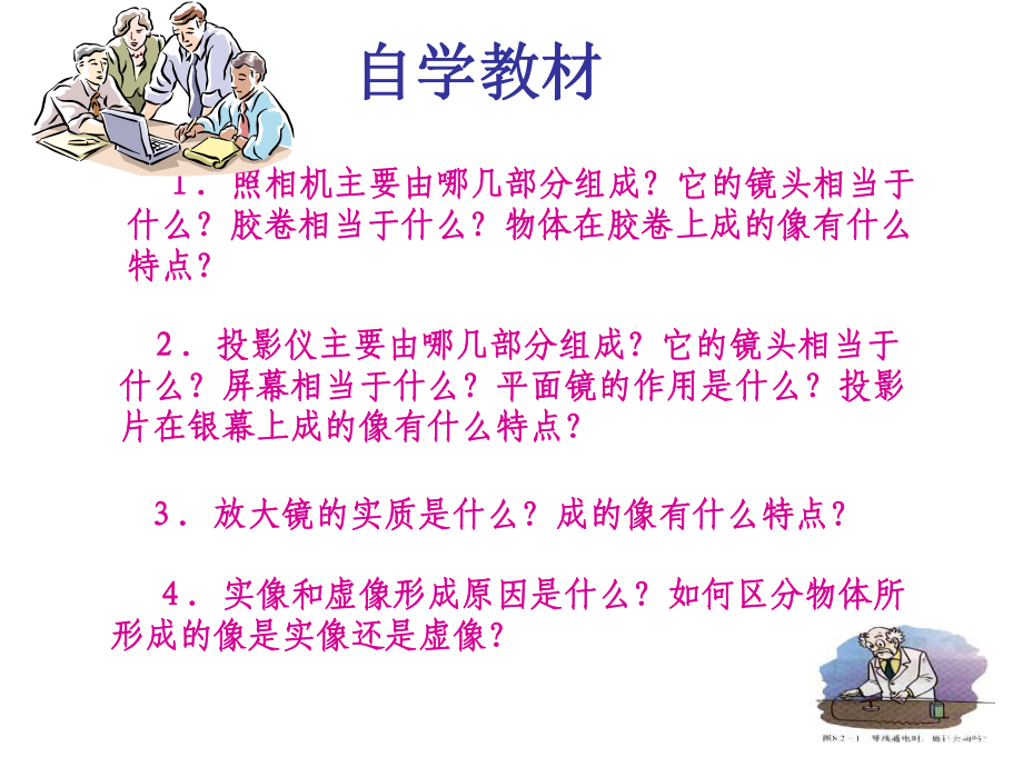 透镜.5.2)-凸透镜的应用课件.ppt_第2页