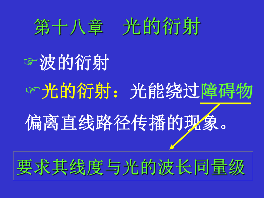 单缝衍射和双缝干涉条纹比较课件.ppt_第1页