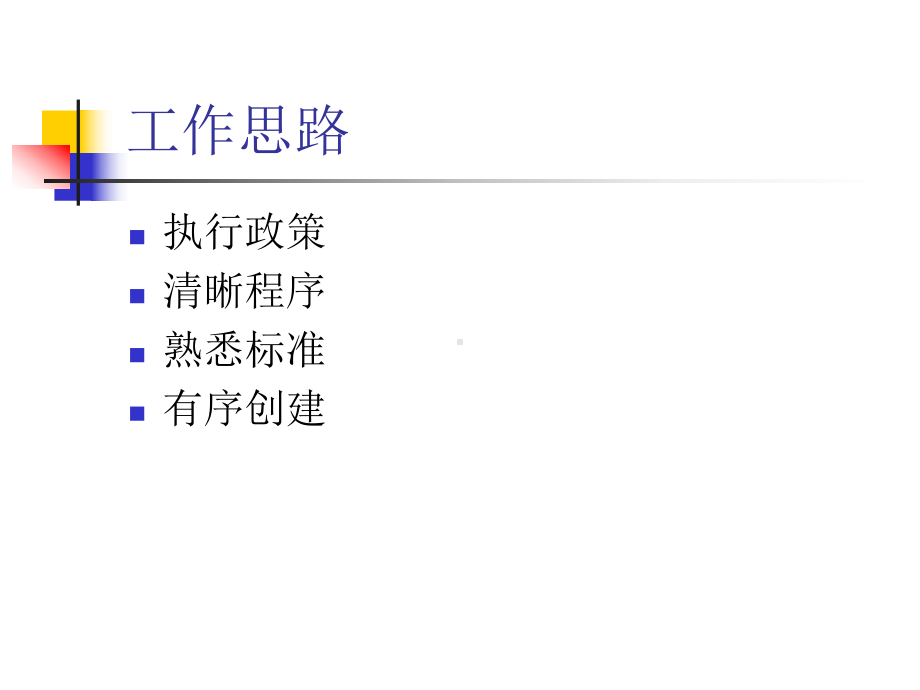 冶金企业安全生产标准化建设课件.ppt_第2页