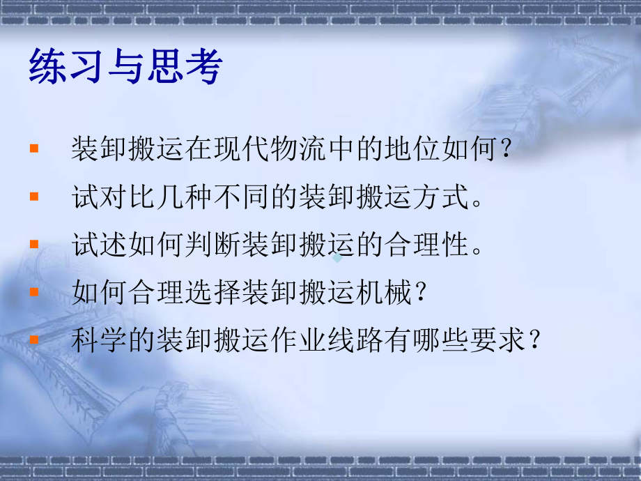 第四章装卸搬运课件.ppt_第2页