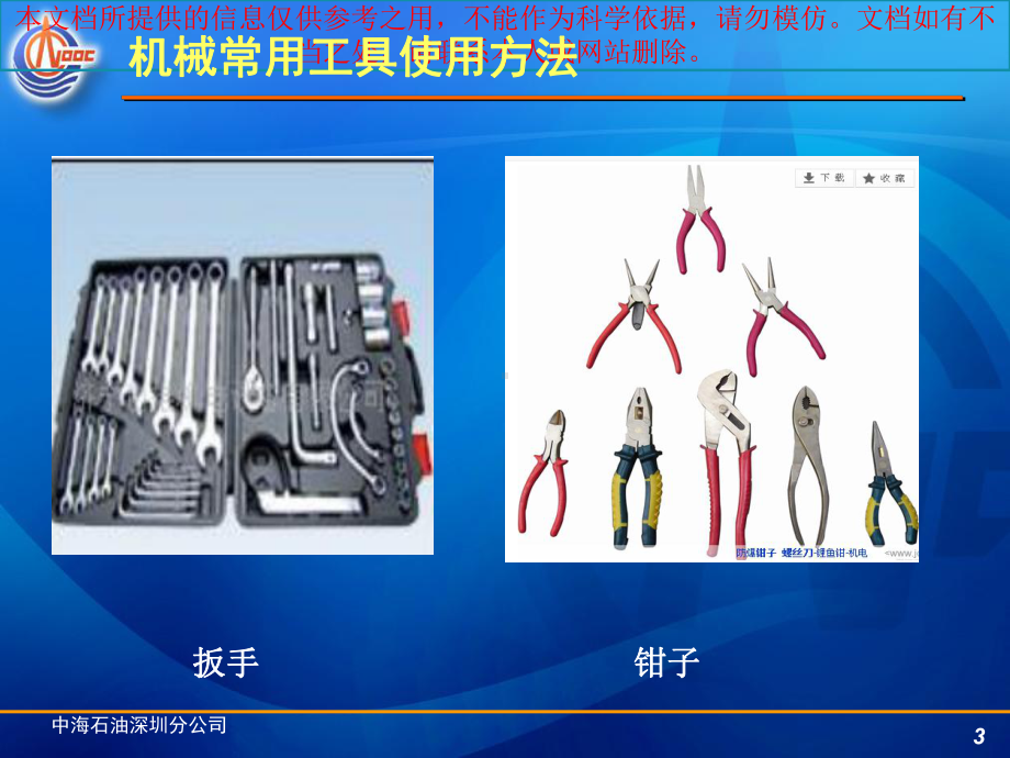 机械常用工具使用方法专业知识讲座课件.ppt_第3页