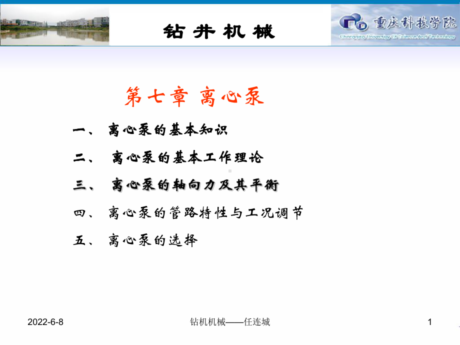 离心泵说明书课件.ppt_第1页