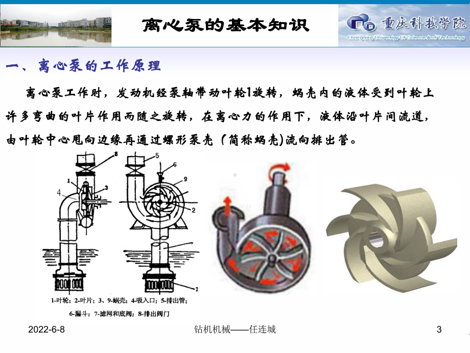 离心泵说明书课件.ppt_第3页