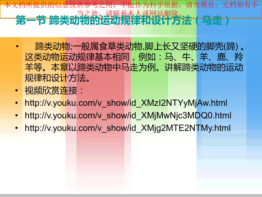 四足动物的基本运动规律专业知识讲座课件.ppt_第2页