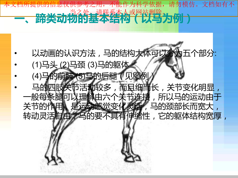 四足动物的基本运动规律专业知识讲座课件.ppt_第3页