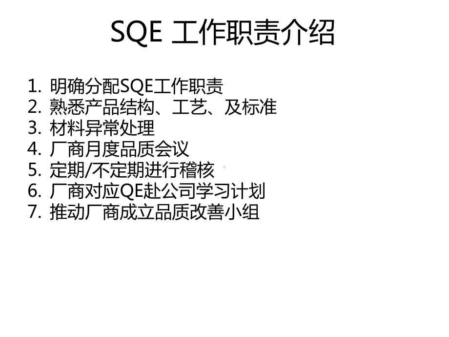 SQE品质管理课件.pptx_第3页