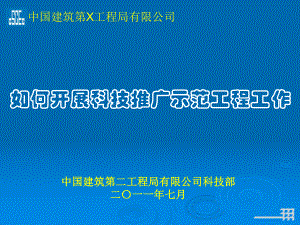 科技推广示范工程的申报实施和验收资料整理要求分析课件.ppt