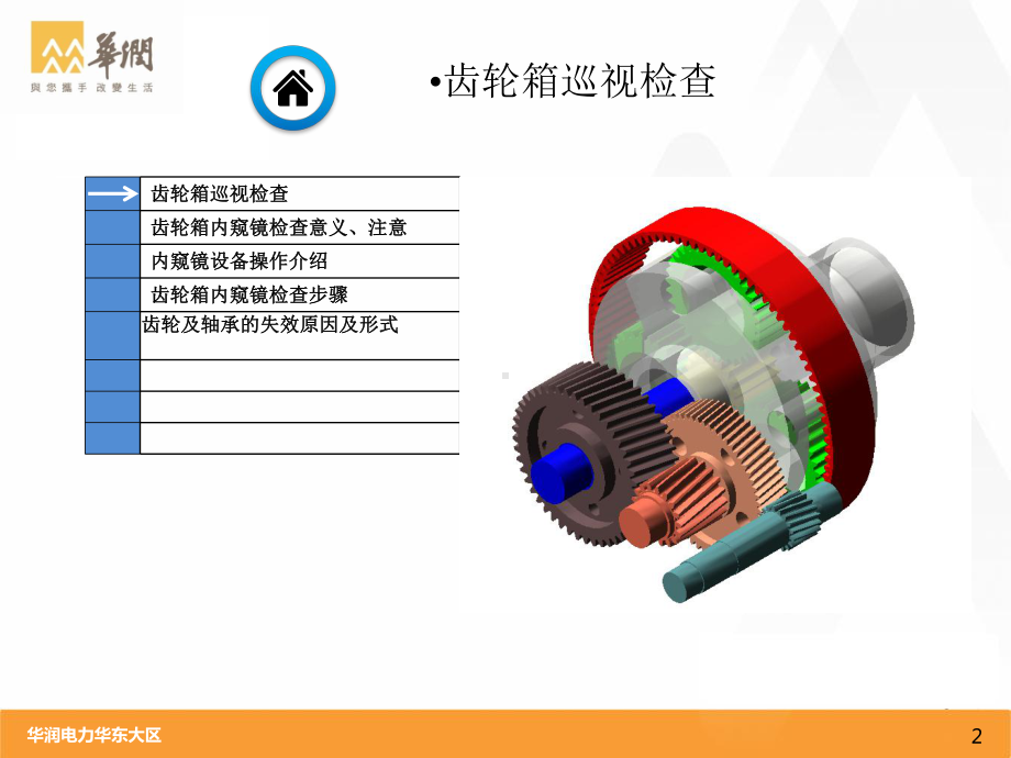 风力发电机机组齿轮箱检修知识培训课件.pptx_第2页