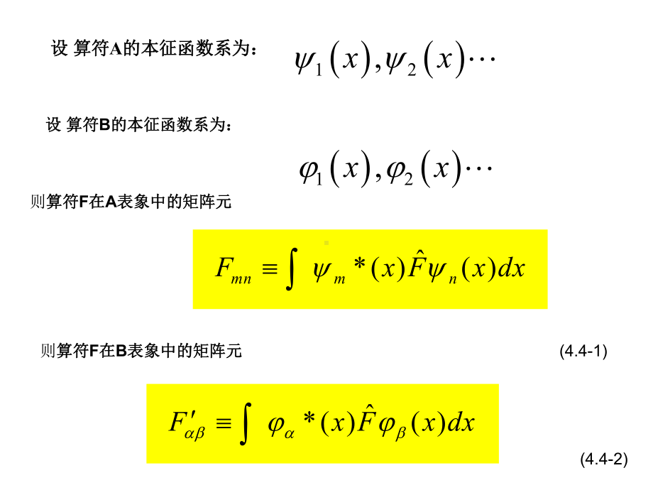 44幺正变换.课件.ppt_第2页