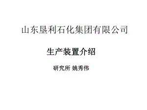 加氢裂化装置课件.ppt