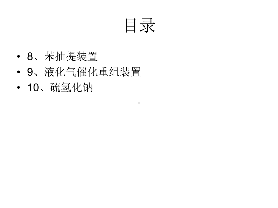 加氢裂化装置课件.ppt_第3页