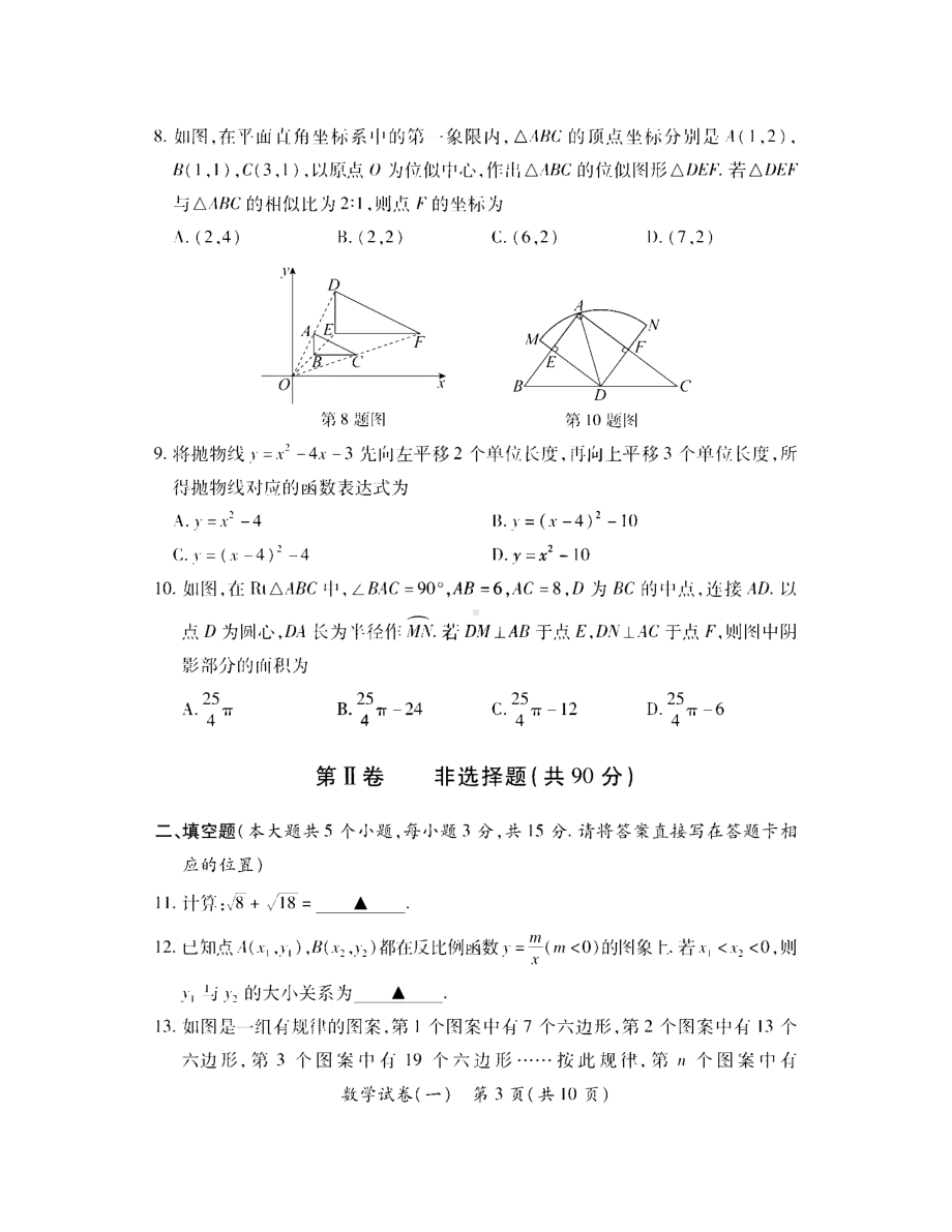 山西省2022年初中学业水平考试模拟测试（一）数学试卷.pdf_第3页