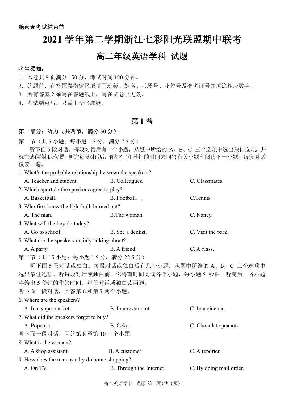 浙江七彩阳光新年高考研究联盟2021-2022学年高二下学期期中联考英语试题.pdf_第1页